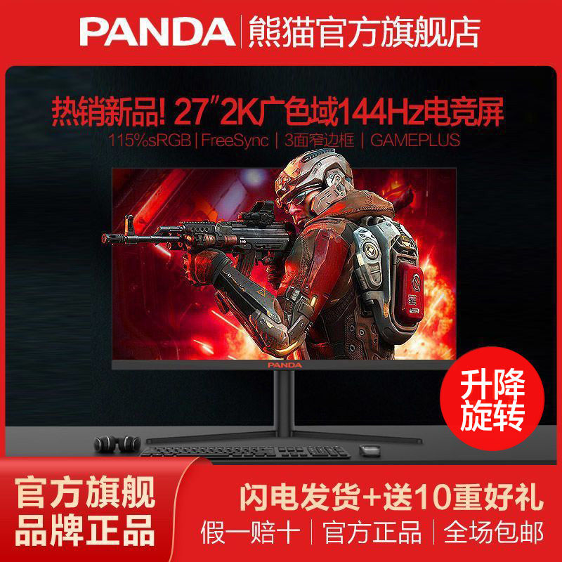 百亿补贴：PANDA 熊猫 PS27QD6 27英寸IPS显示器（2560*1440、165Hz、1ms） 789元