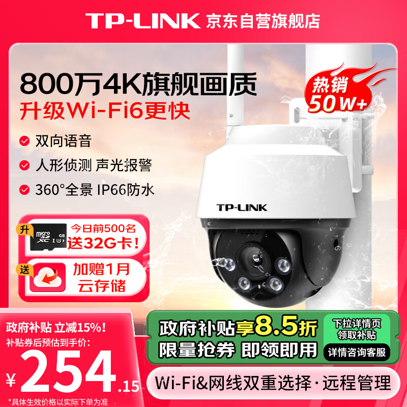 TP-LINK 普联 800万全彩防水摄像头家用监控器360全景无线家庭室外户外tplink网