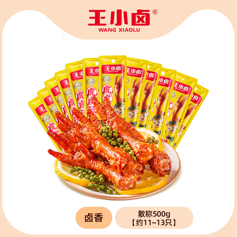 王小卤 经典卤香味虎皮凤爪鸡爪约500g散装 49.9元