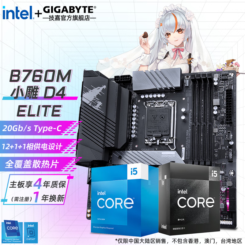 GIGABYTE 技嘉 13代英特尔i5 搭B760主板套装 AORUS ELITE DDR4小雕 i5 13490F 1959元（需