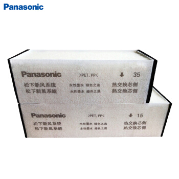 松下 Panasonic 新风系统过滤网全热PM2.5过滤E35PMA适用 家用全热交换器新风机