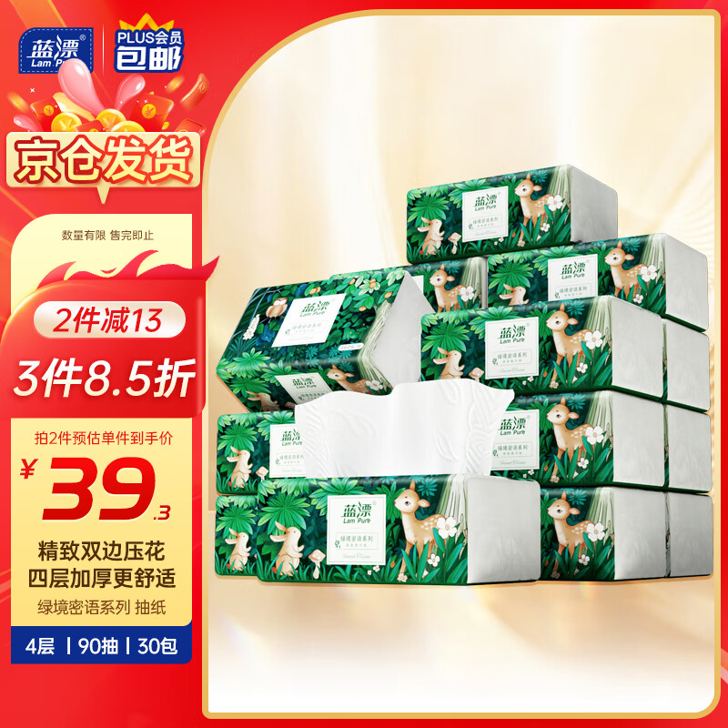 Lam Pure 蓝漂 抽纸 4层90抽30包 37.9元（需用券）