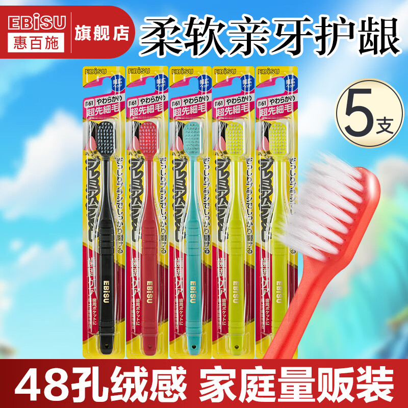 EBiSU 惠百施 牙刷日本组合套装软毛绒感宽头成人手动牙刷 48孔绒感家庭 8支 