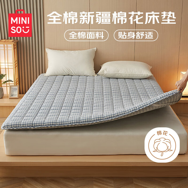 MINISO 名创优品 全棉新疆棉花床垫 180*200cm 蓝小格 86.32元