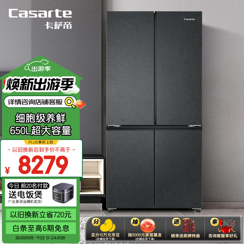 Casarte 卡萨帝 原石星岩系列 BCD-650WGCTDM7D9U1 多门冰箱 8949元（需用券）