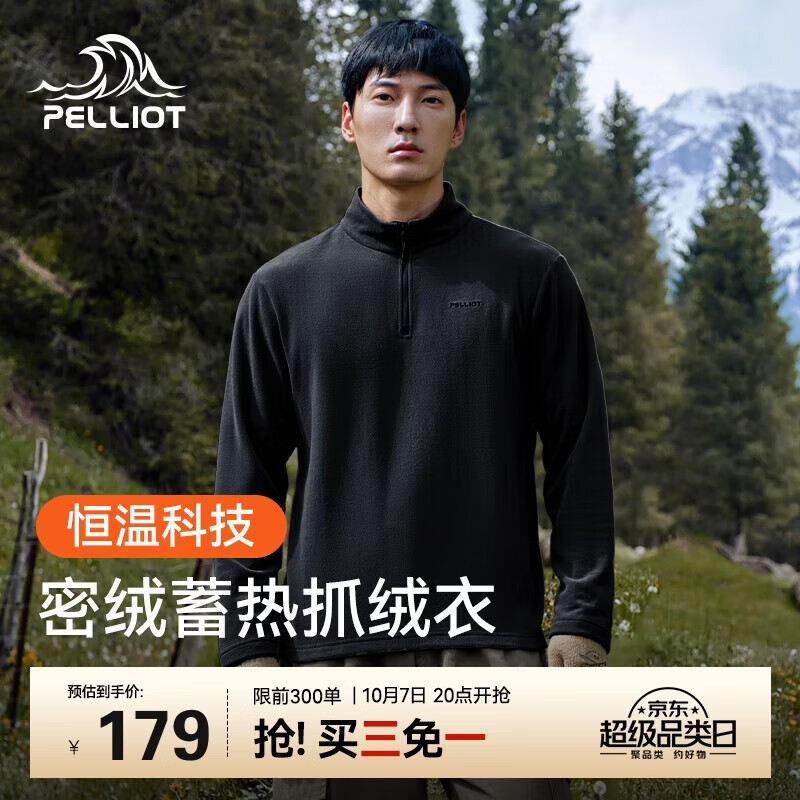 伯希和 11331011 200G摇粒绒锁温保暖 曜石黑男 XL 抓绒衣 103元 - 清风线报