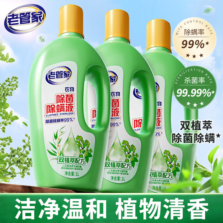 老管家 双植萃 衣物除菌除螨液 1L*3瓶 家庭装 35.7元