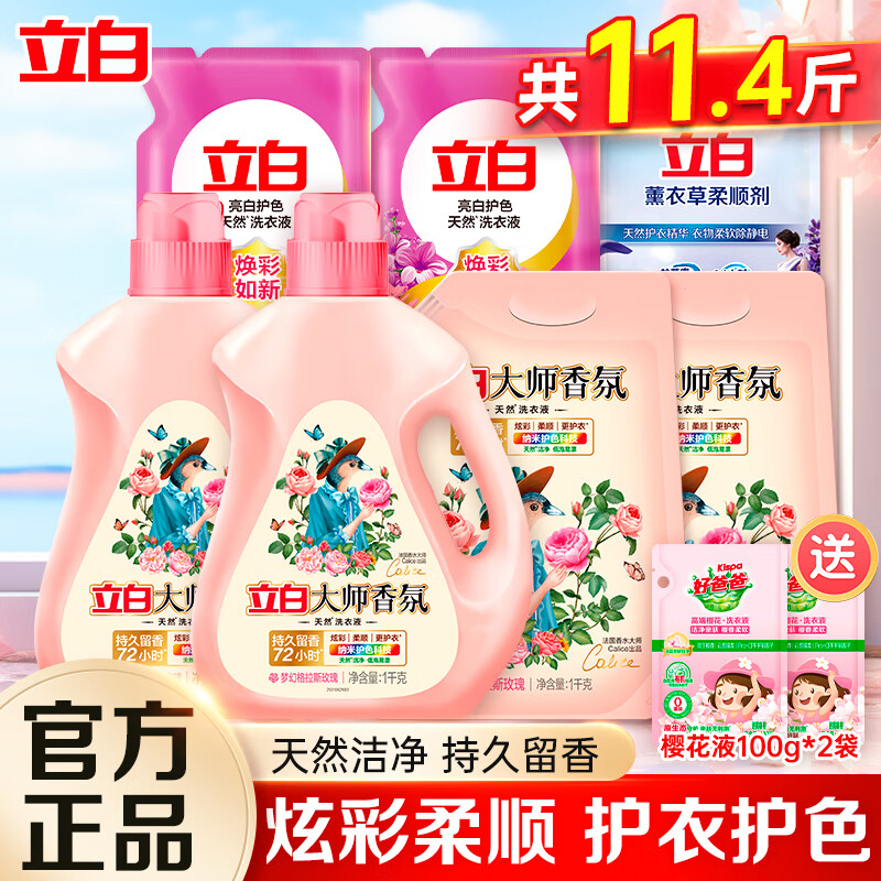 Liby 立白 大师香氛洗衣液 11.4斤套装 玫瑰花香 59元（需用券）