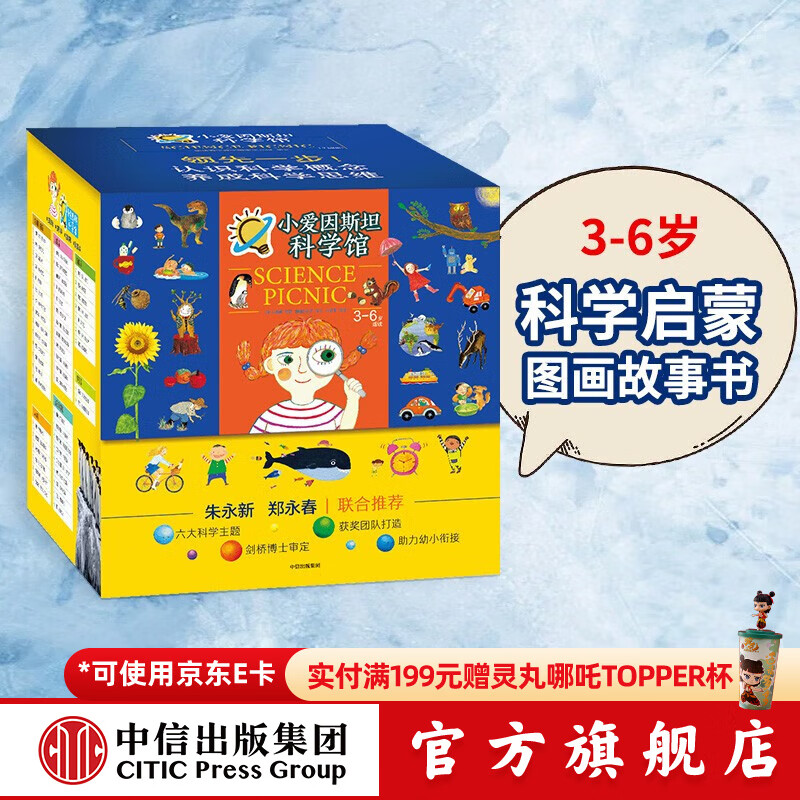 《小爱因斯坦科学馆》（套装共50册） 276元（需用券）