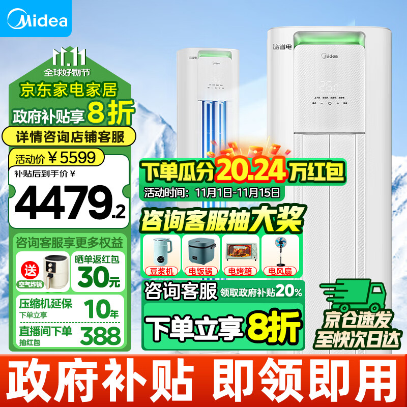 Midea 美的 KFR-72LW/N8KS1-1P 新一级能效 立柜式空调 3匹 5299元（需用券）