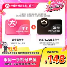 哔哩哔哩大会员12个月年卡+京东PLUS会员年卡