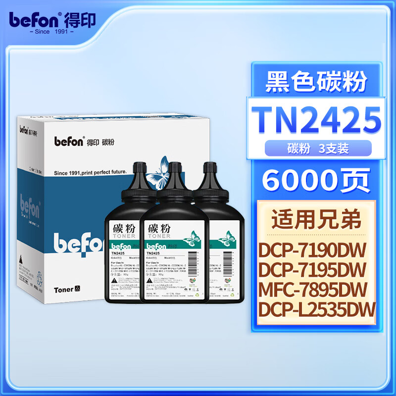 befon 得印 TN2425碳粉 三支装 适用兄弟7190DW MFC7895DW HL-2595DW DCP-7195DW L2550DW 7090DW