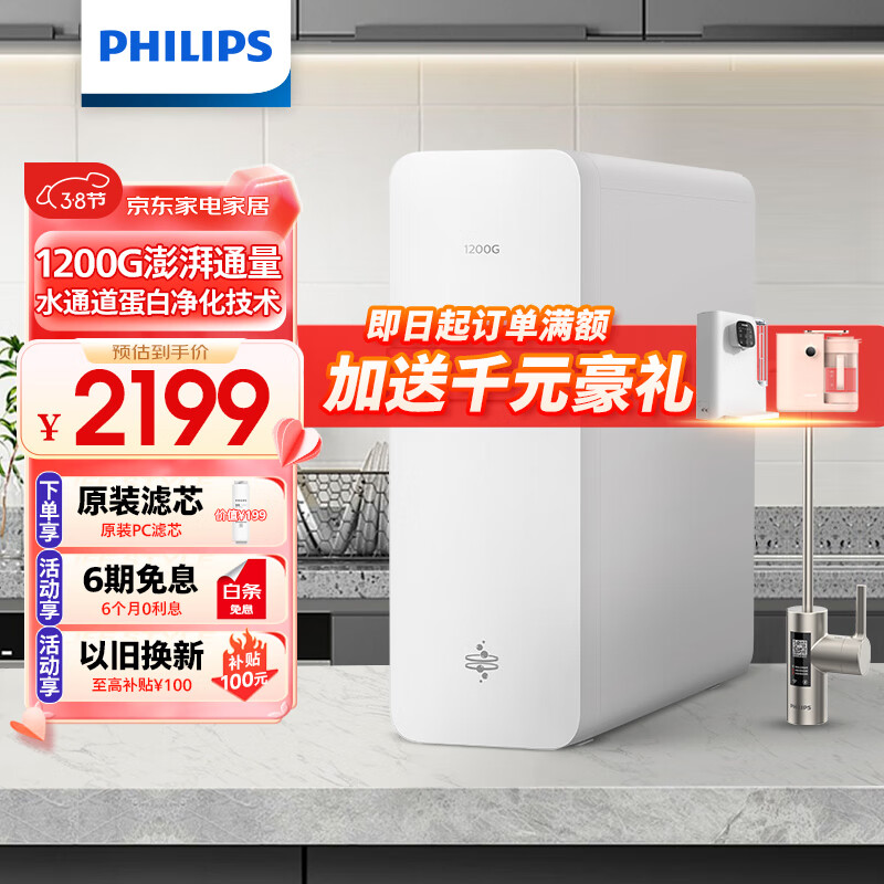 PHILIPS 飞利浦 净水器家用净水机 1200G5年RO反渗透 母婴直饮3.1L/min流速双出水