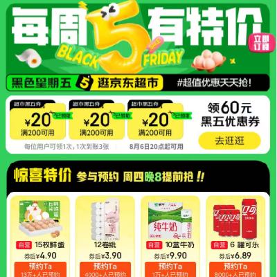 京东 黑色星期五 领60元通用券 整点抢特价商品