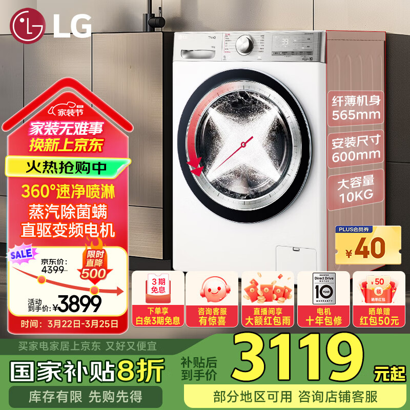 LG 小旋风系列 FCW10Y4WA 直驱滚筒洗衣机 10kg 奢华白 ￥2352.6