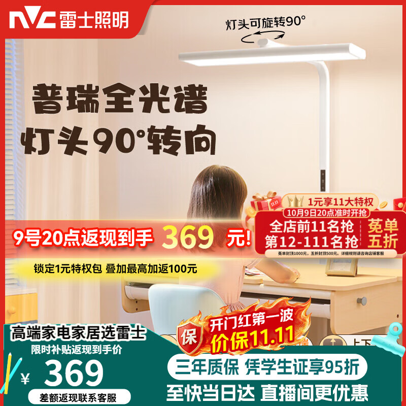 雷士 L5-护眼落地灯 60W全光谱普瑞灯珠 自然光落地灯 297.67元 - 美泡泡