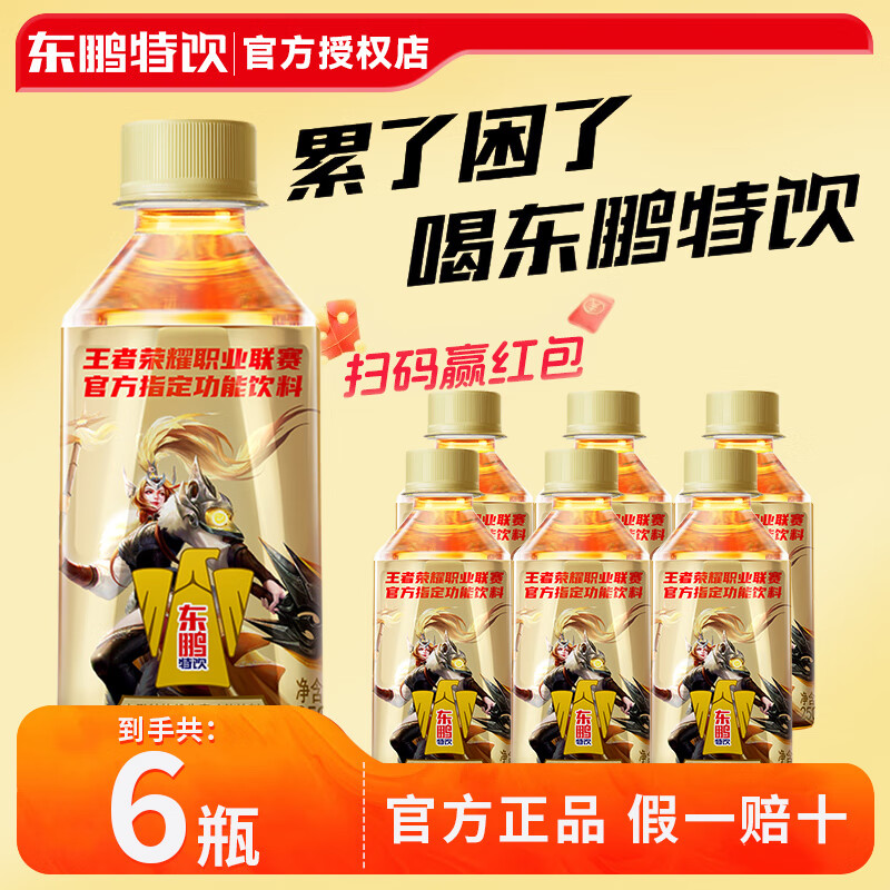 东鹏 特饮 整箱维生素功能饮料 250ml*6瓶 8元（需用券）