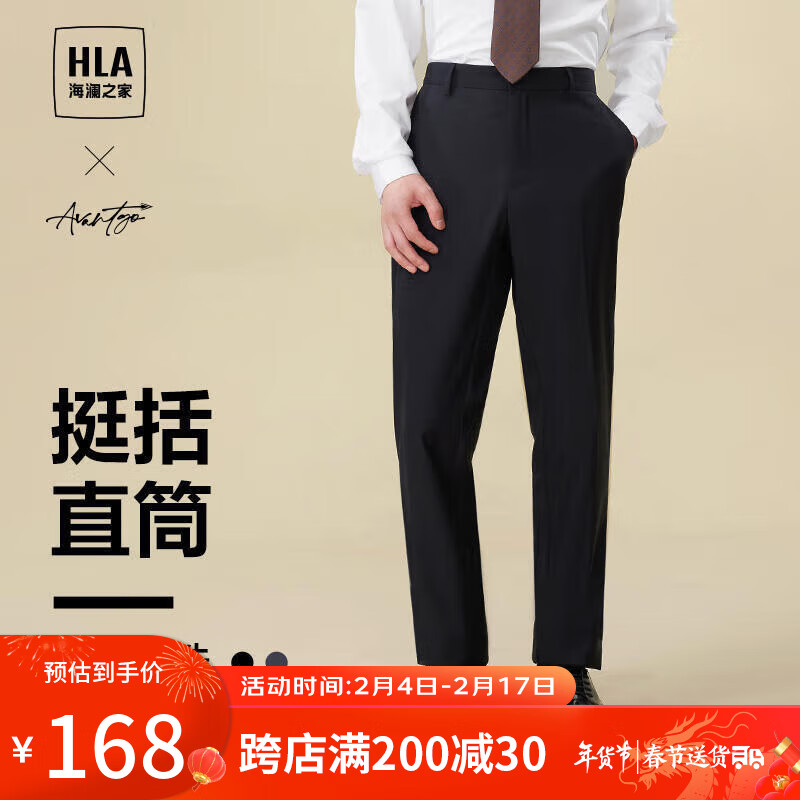 HLA 海澜之家 男士轻商务修身西裤 145.82元（需用券）