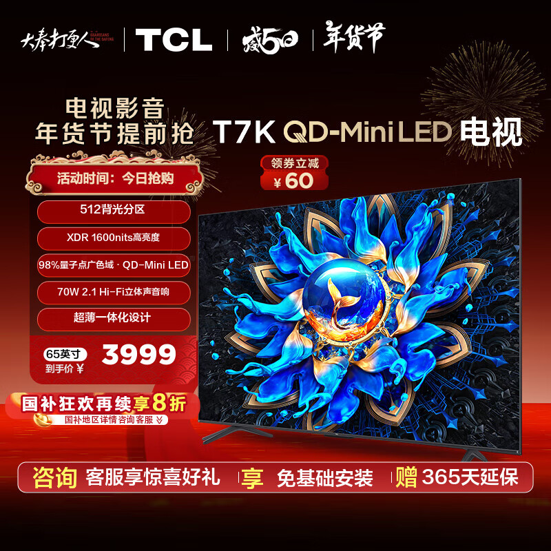 TCL T7K系列 65T7K 液晶电视 65英寸 4K ￥3039.2