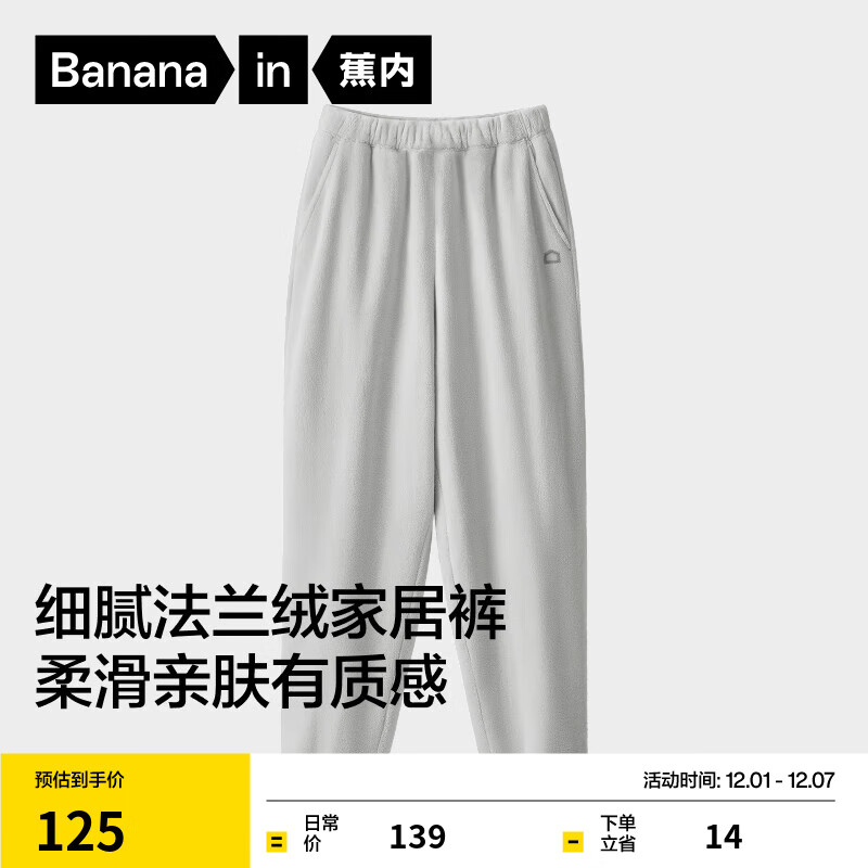 蕉内 Bananain 301H男女士长裤睡裤法兰绒秋冬季保暖亲肤直筒防风束脚 云灰 3XL