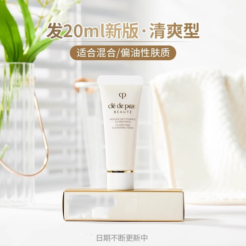 CPB 肌肤之钥 [香港直邮]肌肤之钥CPB洗面奶小样20ml新版清爽型光采旅行试用