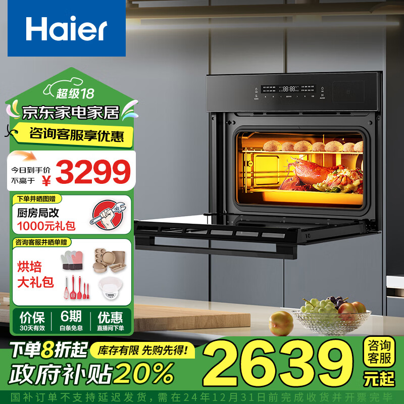 Haier 海尔 C50-TAU1 嵌入式电烤箱 50L ￥2968