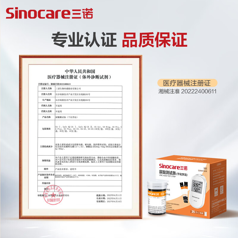 Sinocare 三诺 100支尿酸试纸 适用EA-19 93.24元