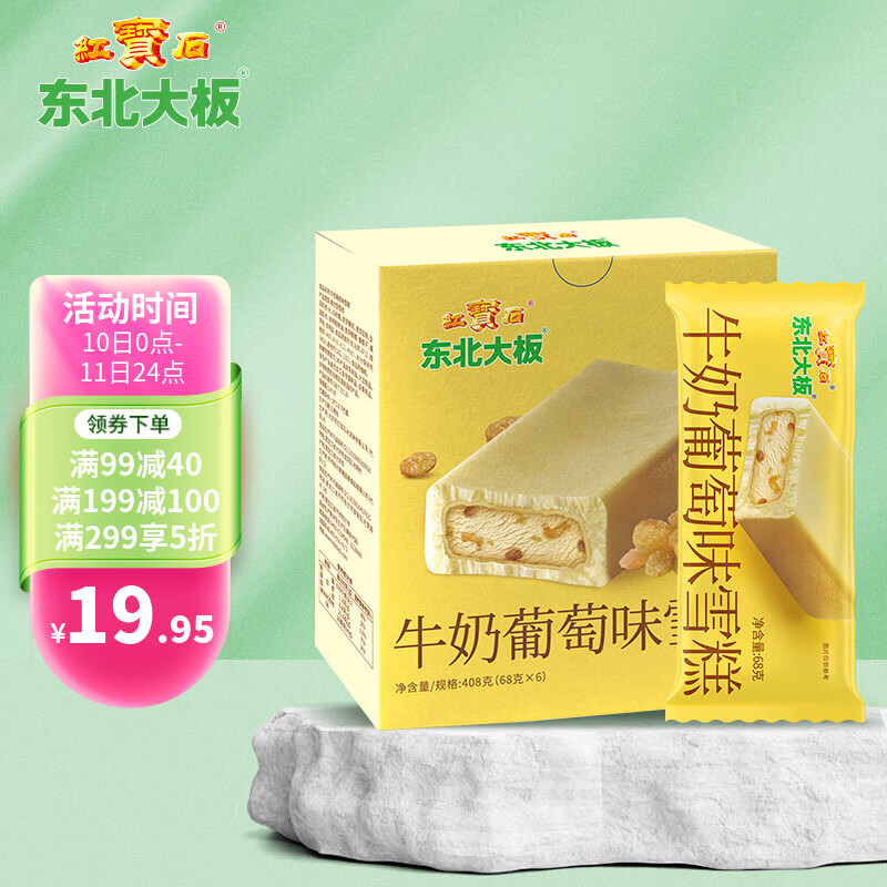 东北大板 牛奶葡萄味雪糕 68g*6支 量贩装 生鲜 冷饮 26.57元（需买3件，共79.7