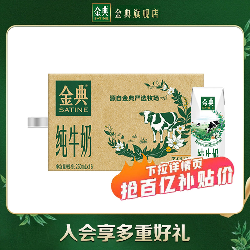 金典 3.6g乳蛋白 纯牛奶 39.2元