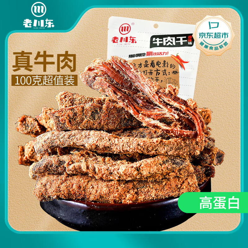 老川东 牛肉干 香辣味 100g 17.91元