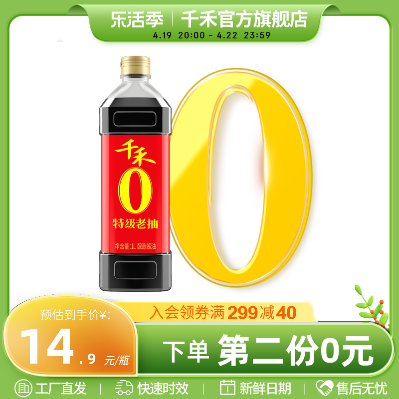 千禾 东坡红 酿造酱油 1L 12.73元（需买2件，共25.46元）