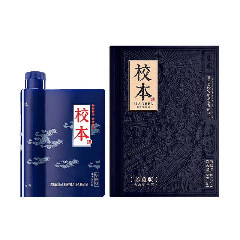 金沙回沙酒 校本珍藏版 53° 酱香型 500mL+凑单 152.5元（需凑单）
