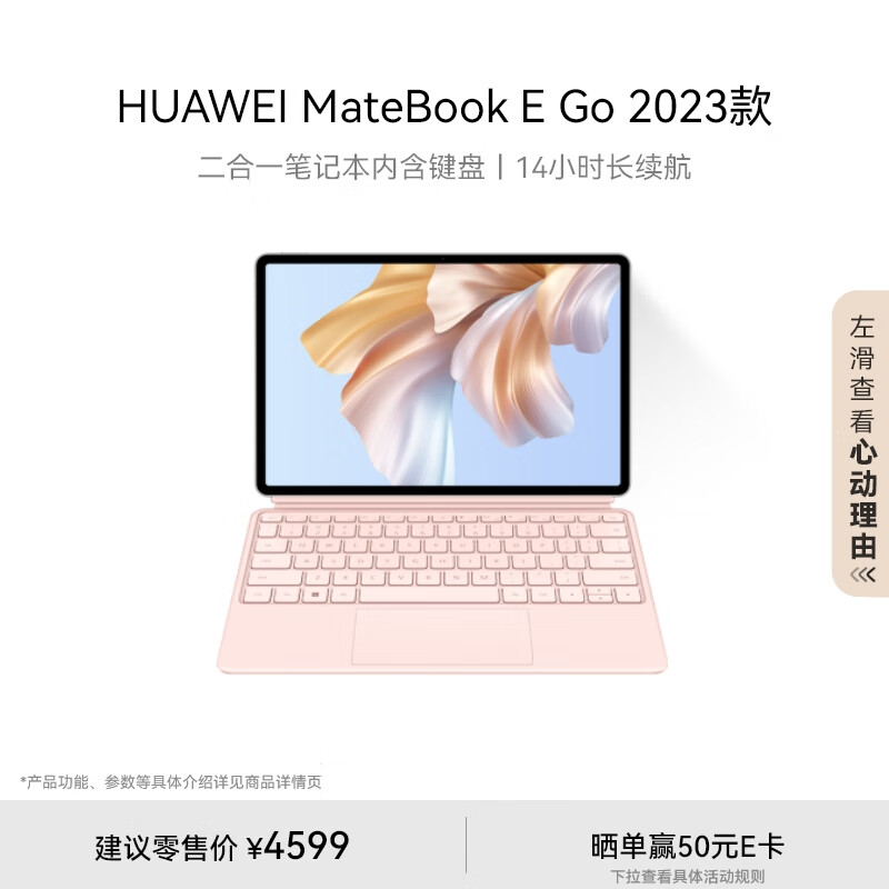 HUAWEI 华为 MateBook E Go 2023款12.35英寸二合一平板笔记本电脑 4099元