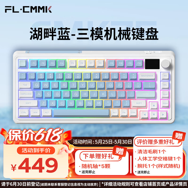 FL·ESPORTS 腹灵 CMK75-湖畔蓝系列有线/蓝牙/2.4G三模机械键盘 冰川紫轴 RGB灯光 
