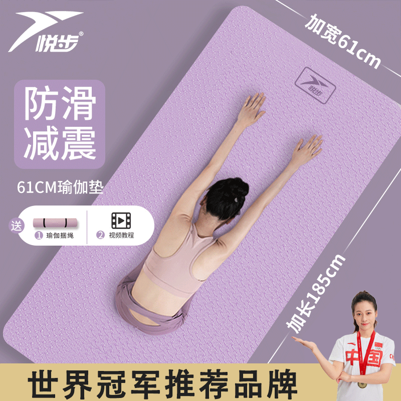 悦步 TPE瑜伽垫 加厚防滑健身垫女生专用减震静音地垫运动跳操加宽垫子 27.2