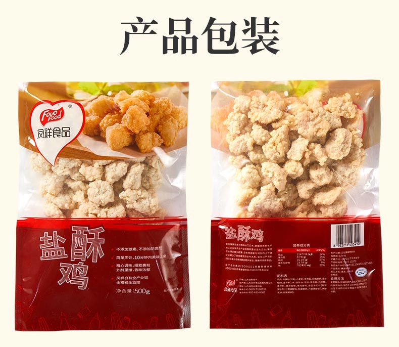 国家队食品供应商：凤祥 盐酥鸡米花 500gx4袋 券后59元包邮 买手党-买手聚集的地方