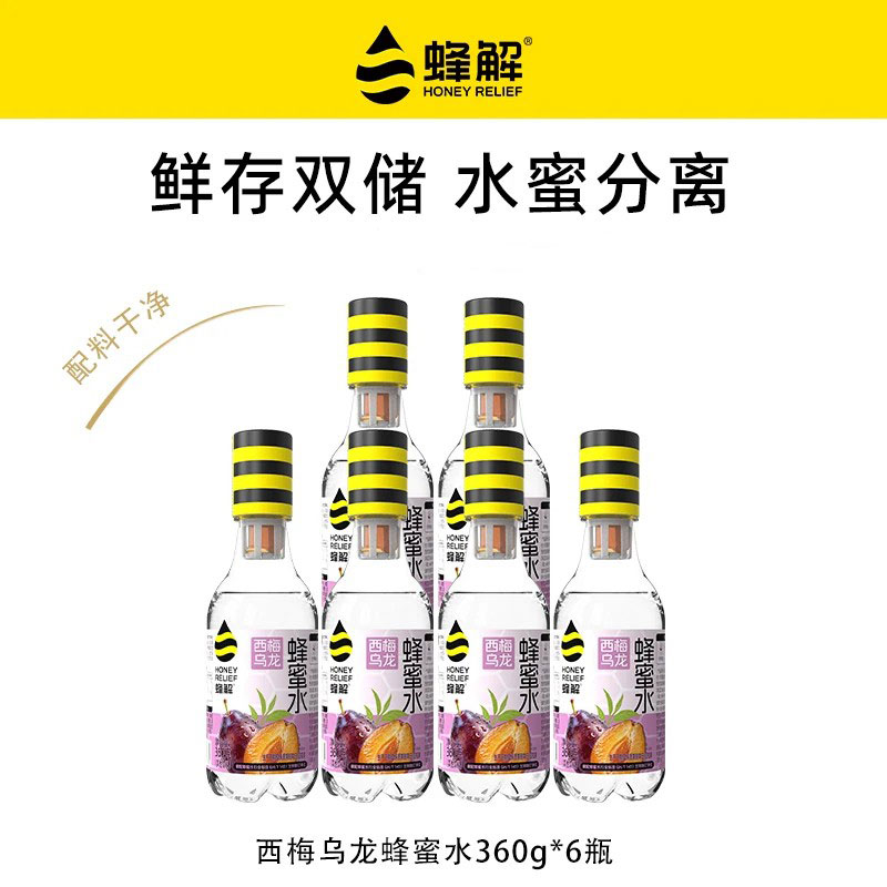 今日必买：HONEY RELIEF 西梅乌龙蜂蜜水/五指毛桃蜂蜜水 360g*6瓶