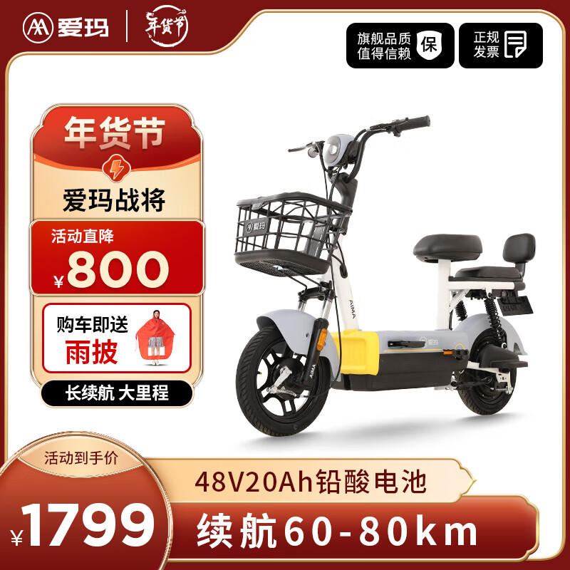 AIMA 爱玛 战将新国标可上牌48V20AH铅酸轻骑小型成人大踏板电动车电瓶车 全