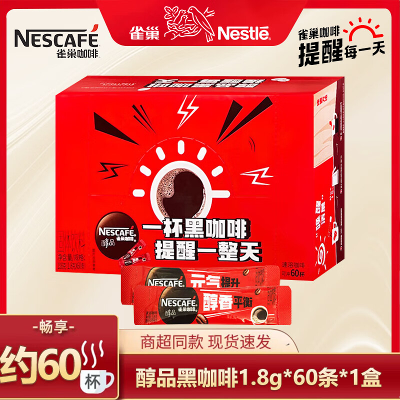 Nestlé 雀巢 醇品咖啡 1.8g*60条 送马克杯 29.9元（需用券）