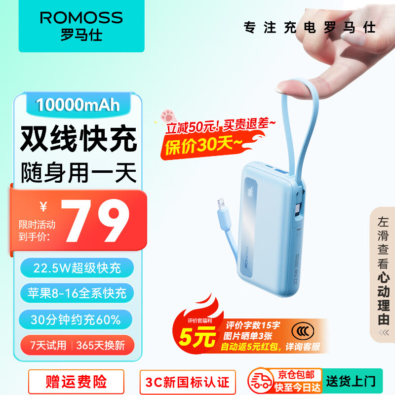 ROMOSS 罗马仕 充电宝自带线双线10000毫安时大容量小巧迷你便携快充移动电源