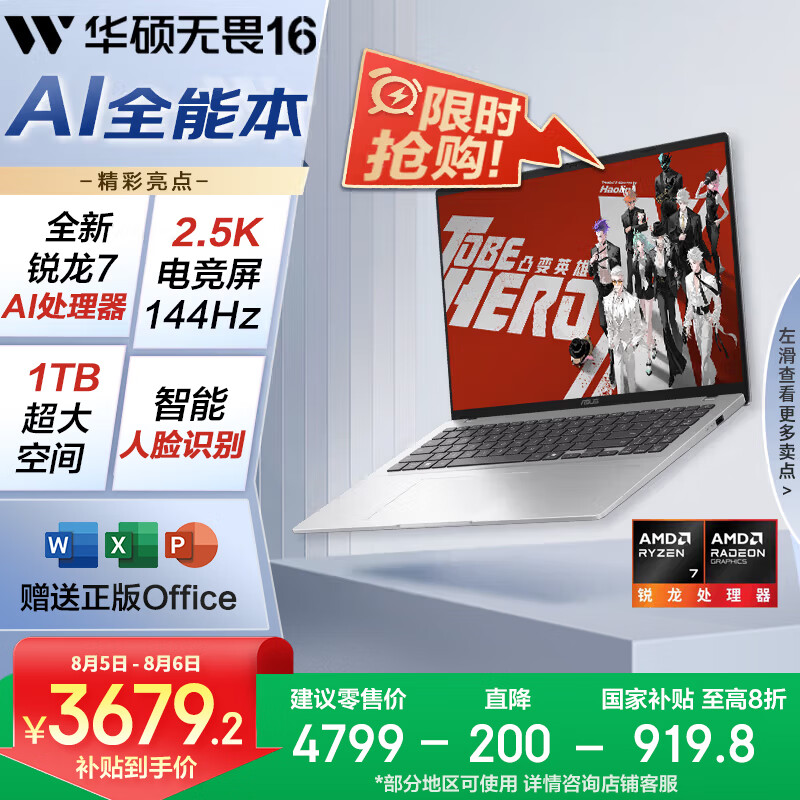 华硕 ASUS 无畏16 2025 锐龙版 16英寸 轻薄本 银色(锐龙7 H 260、核芯显卡、) 3679.2元