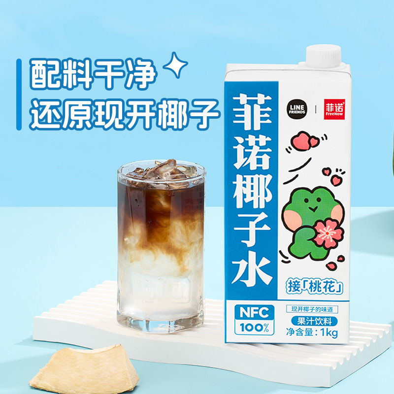 88VIP：FreeNow 菲诺 NFC100%椰子水1kg*2盒0脂肪零乳糖椰汁果汁饮料植物蛋白 25.46