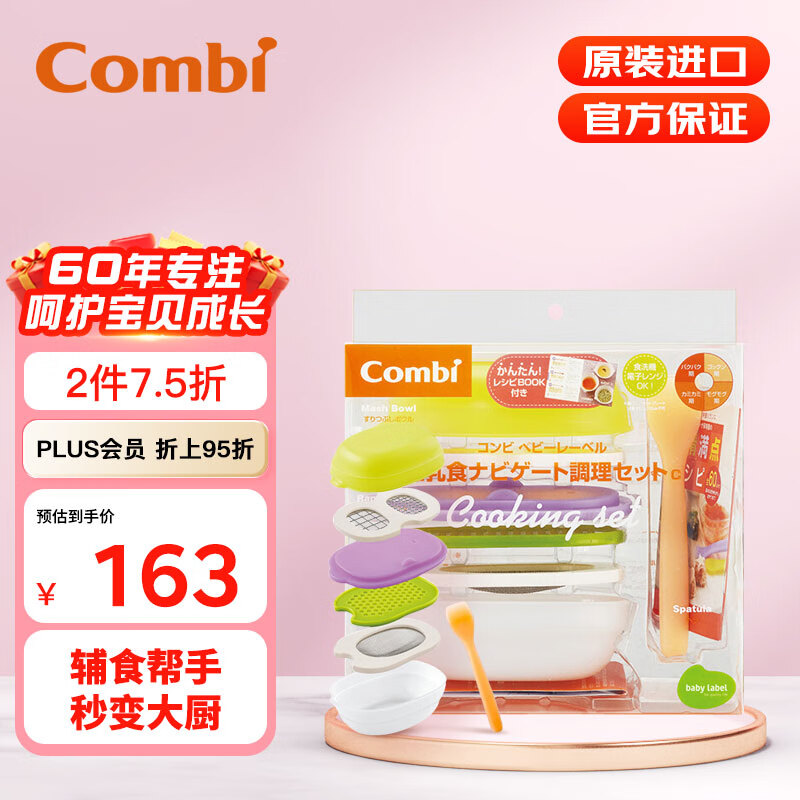Combi 康贝 儿童辅食工具 多功能研磨碗 研磨餐具7件套装 137.4元