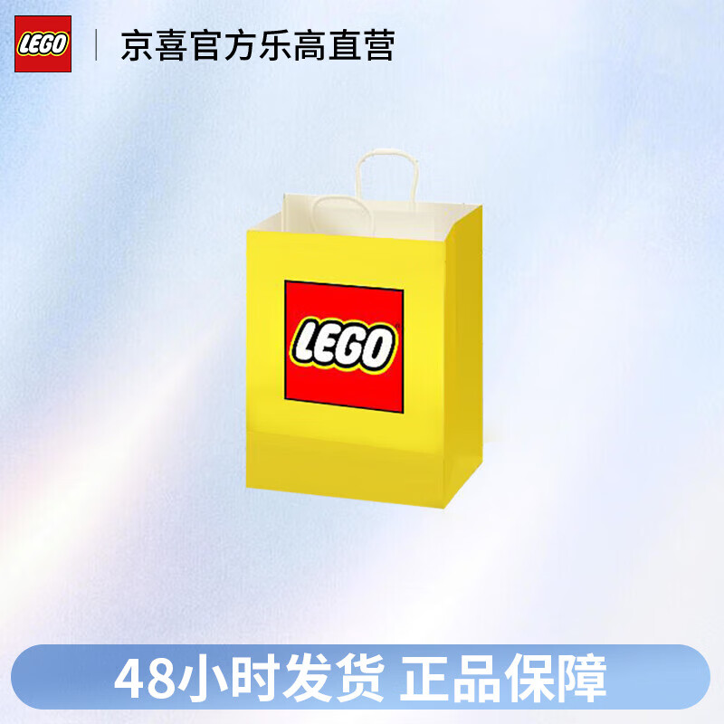 LEGO 乐高 S号纸袋 拼插积木礼品袋 (18*8*24cm) 1元（需用券）