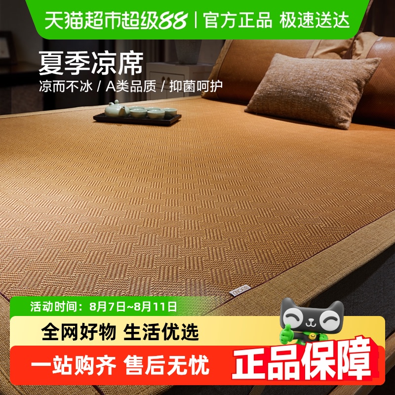 博洋 凉席夏季藤席单件，最小规格36 70.82元