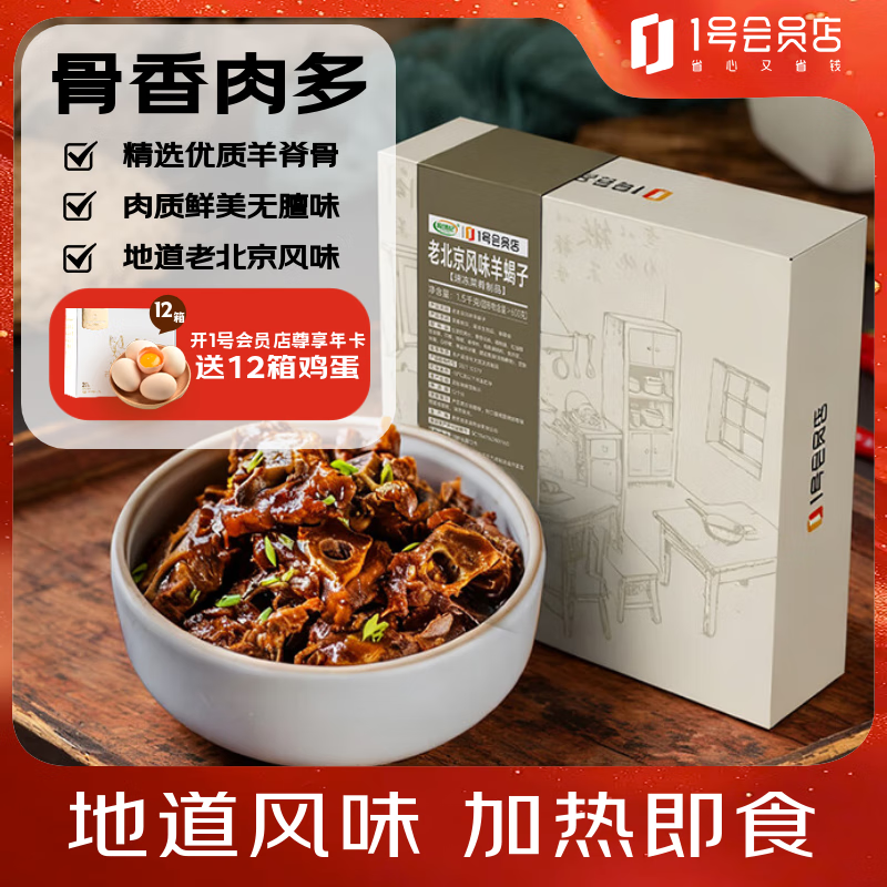茂源甄选老北京风味羊蝎子1.5kg 45.96元（需买2件，需用券）