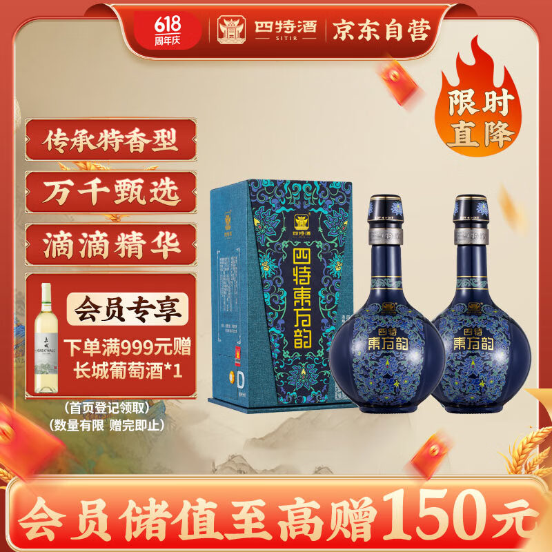 移动端、京东百亿补贴：SITIR 四特酒 东方韵 雅韵 52度 特香型白酒 500ml*2瓶 5