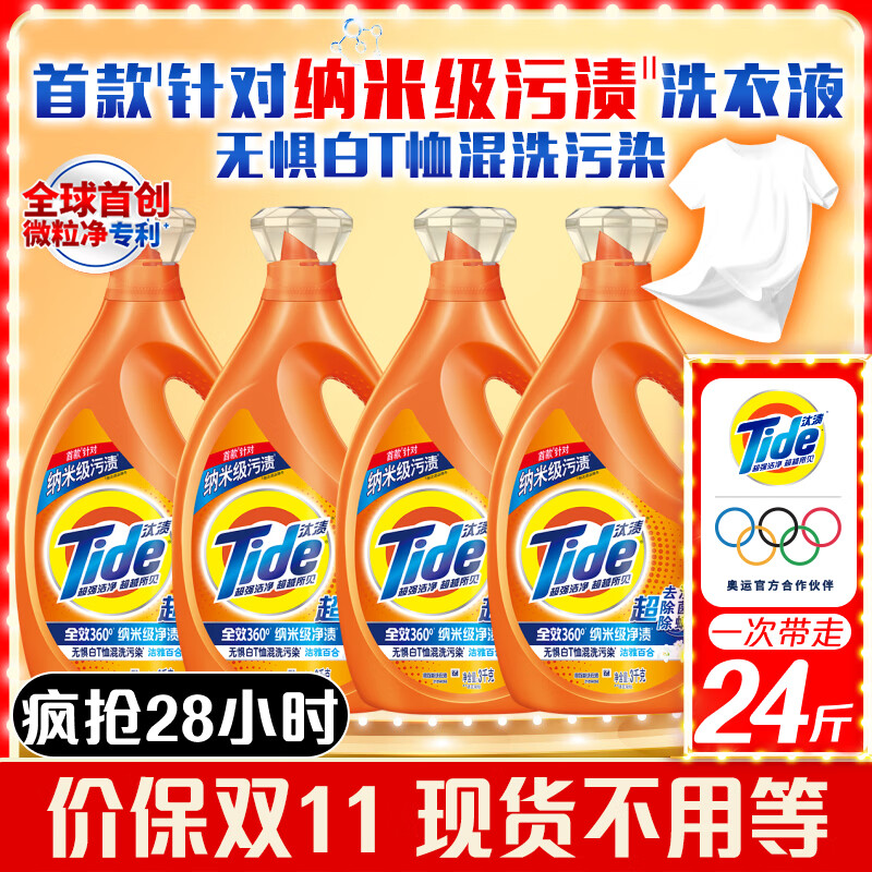 移动端、京东百亿补贴：Tide 汰渍 全效360系列 洗衣液 3kg*4瓶 洁雅百合香 131