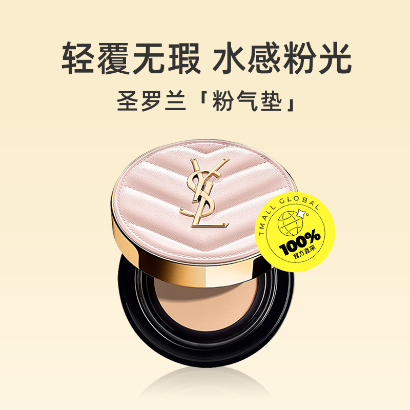 YVES SAINT LAURENT YSL/圣罗兰 粉气垫B10#5g 132.05元（需用券）