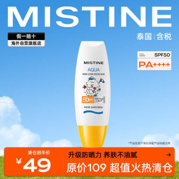 Mistine 蜜丝婷 NEVER联名 小黄帽防晒霜 60ml SPF50 ￥34.05